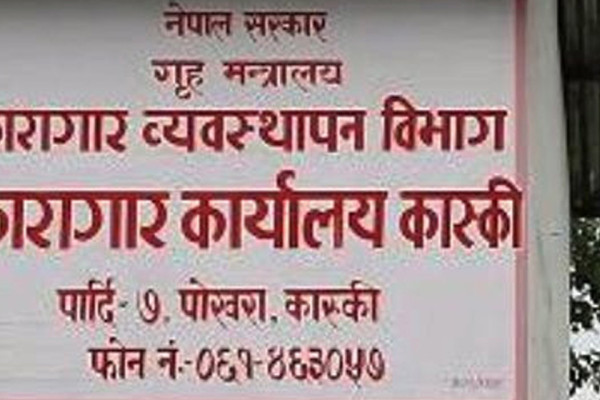 कास्की कारागार मतदान केन्द्रमा शतप्रतिशत मत खस्यो